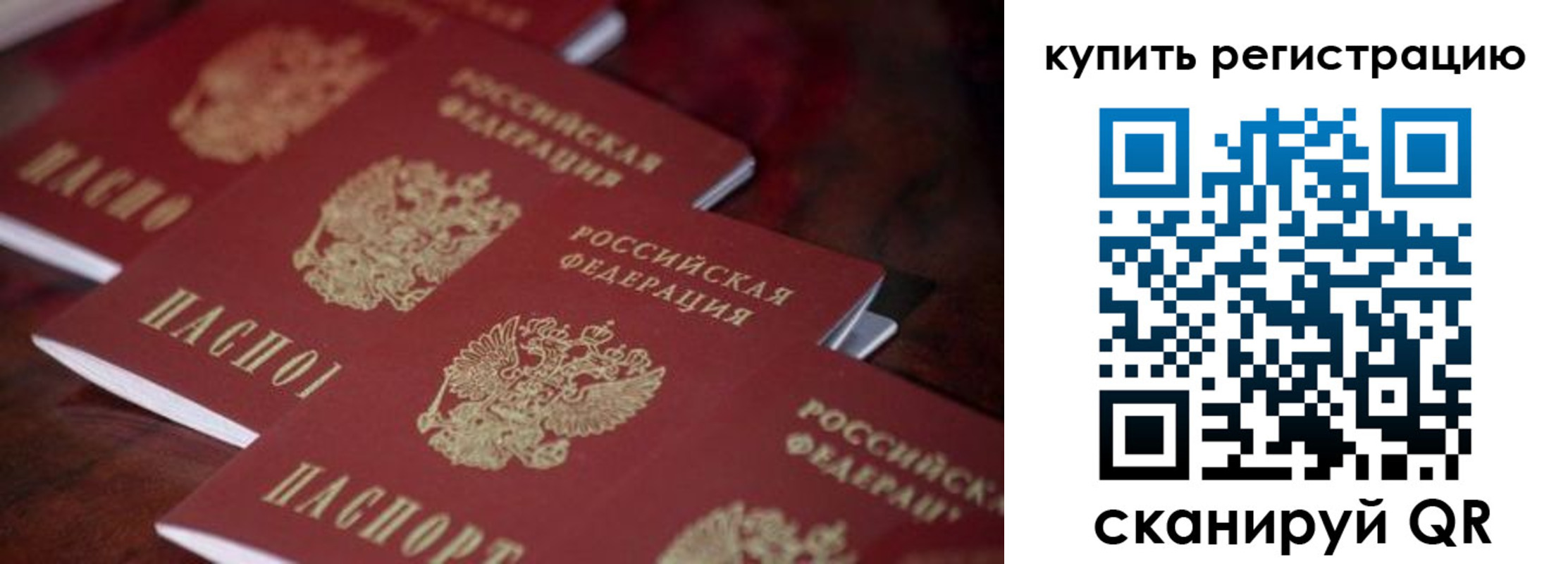 временная регистрация купить в Орске
